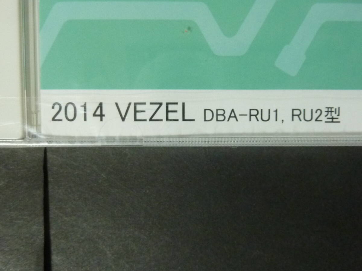 ■ 2枚セット 2013年12月 HONDA ホンダ RU1 RU2 ヴェゼル VEZEL サービスマニュアル / 電子配線図 整備書 メンテナンス DVD 版_画像3