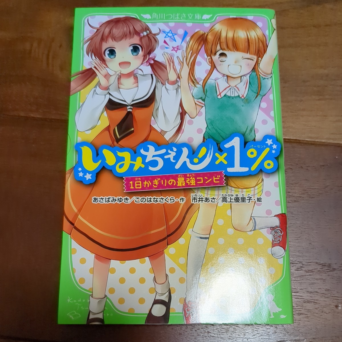 角川つばさ文庫 いみちぇん全19巻+番外編1巻|Yahoo!フリマ(旧 角川つばさ文庫 いみちぇん全19巻+番外編1巻|Yahoo!フリマ(旧
