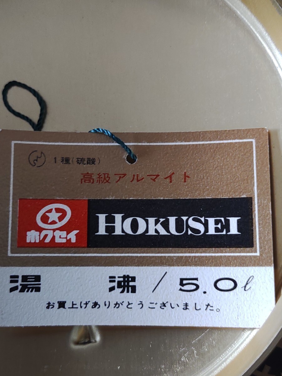 やかん 5L ホクセイ アルミ製 湯沸5リットル 大容量 昭和レトロ 業務用_画像9