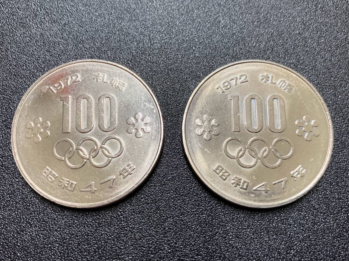 記念硬貨 昭和47年 札幌オリンピック 100円×2_画像1
