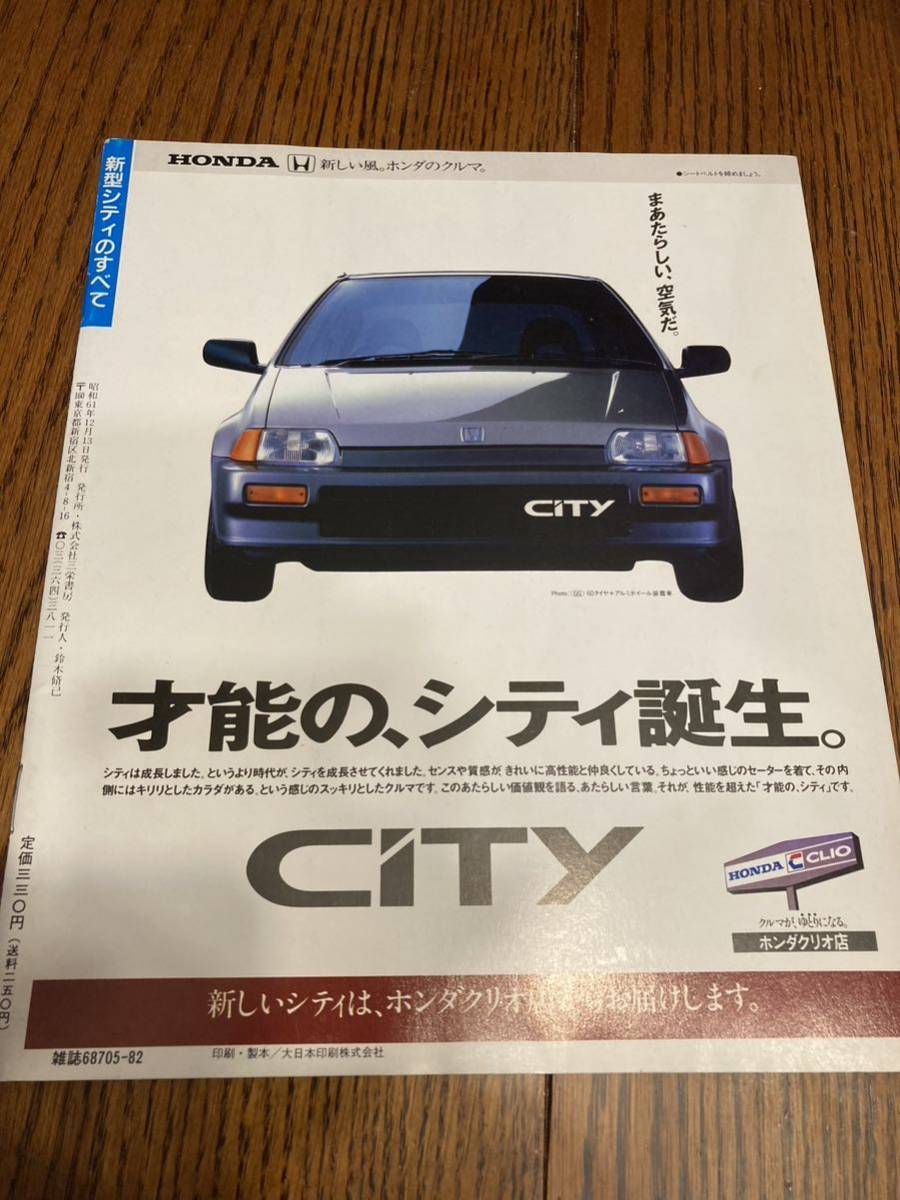  new model City. all Showa era 61 year 12 month 13 day issue *