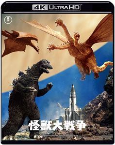 [Blu-Ray]怪獣大戦争 4K リマスター 4K Ultra HD Blu-ray 宝田明_画像1