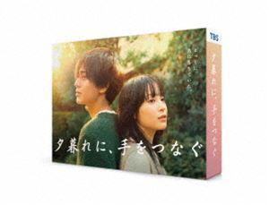 [Blu-Ray]夕暮れに、手をつなぐ Blu-ray BOX 広瀬すず_画像1