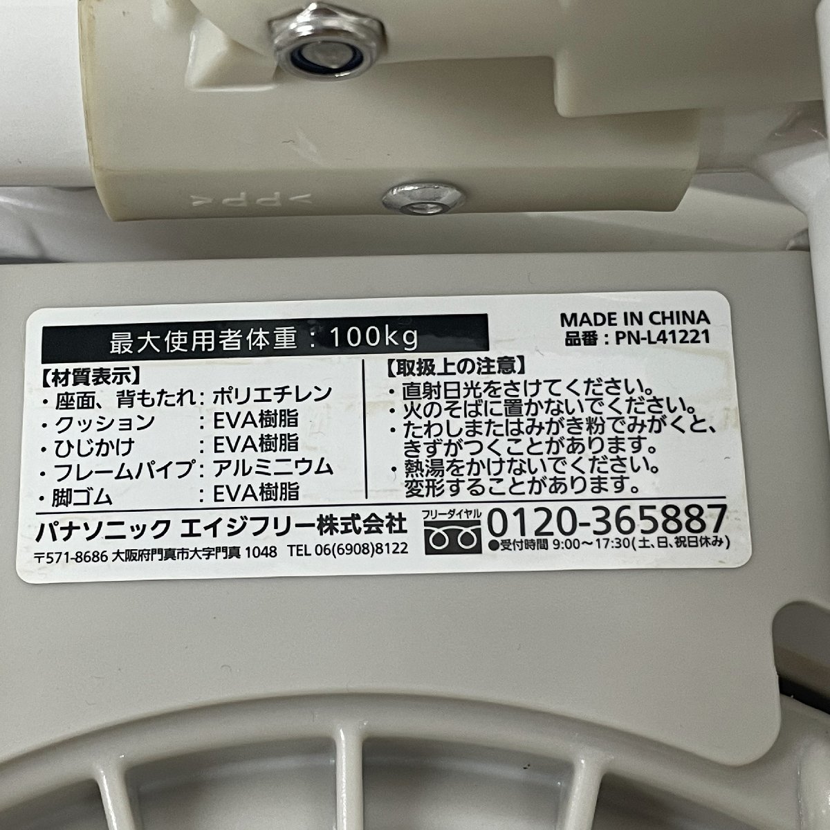 介護用椅子 入浴補助 Panasonic PN-L41221 中古_画像5