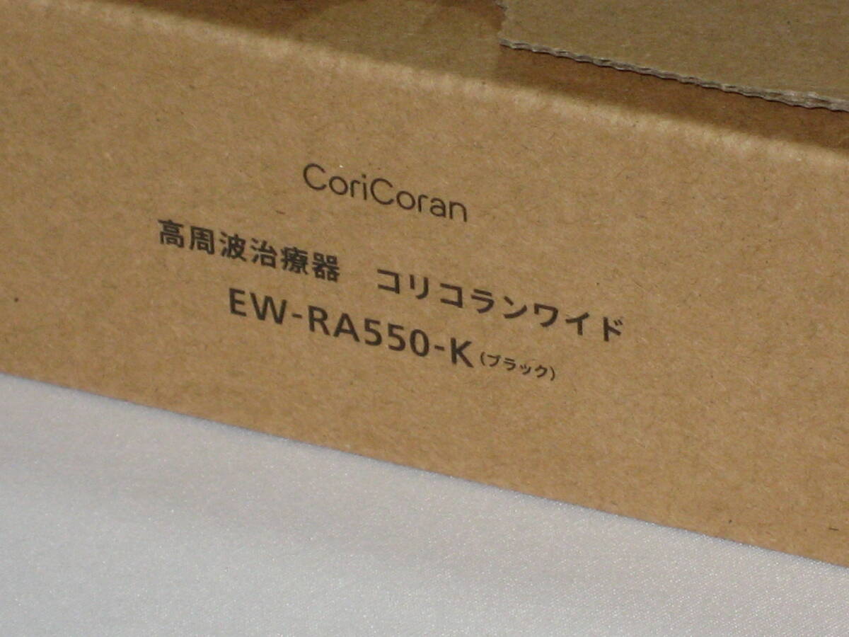 【送料無料・匿名配送】新品未使用 パナソニック コリコランワイド EW-RA550-K ブラック_画像2