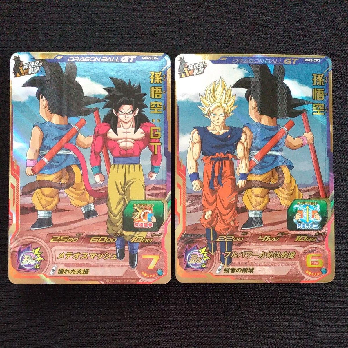 ドラゴンボールヒーローズmm2-cp1~4 icp1~4 孫悟空少年期 孫悟空 ドラゴンボールヒーローズmm2-cp1~4 icp1~4 孫悟空少年期 孫悟空