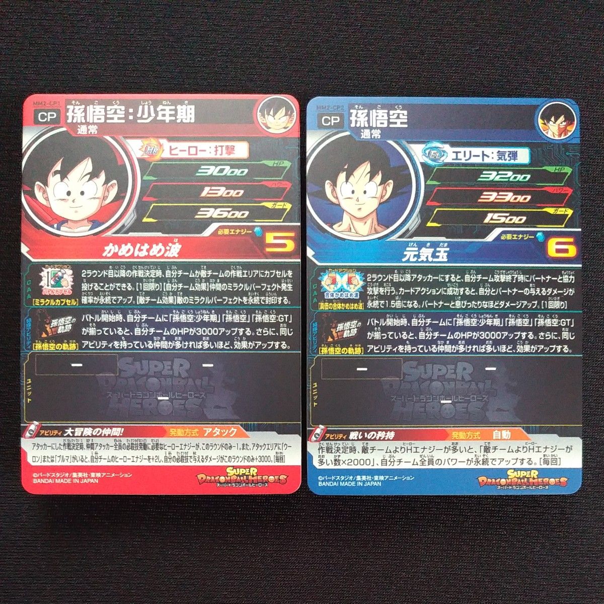 ドラゴンボールヒーローズmm2-cp1~4 icp1~4 孫悟空少年期 孫悟空 ドラゴンボールヒーローズmm2-cp1~4 icp1~4 孫悟空少年期 孫悟空