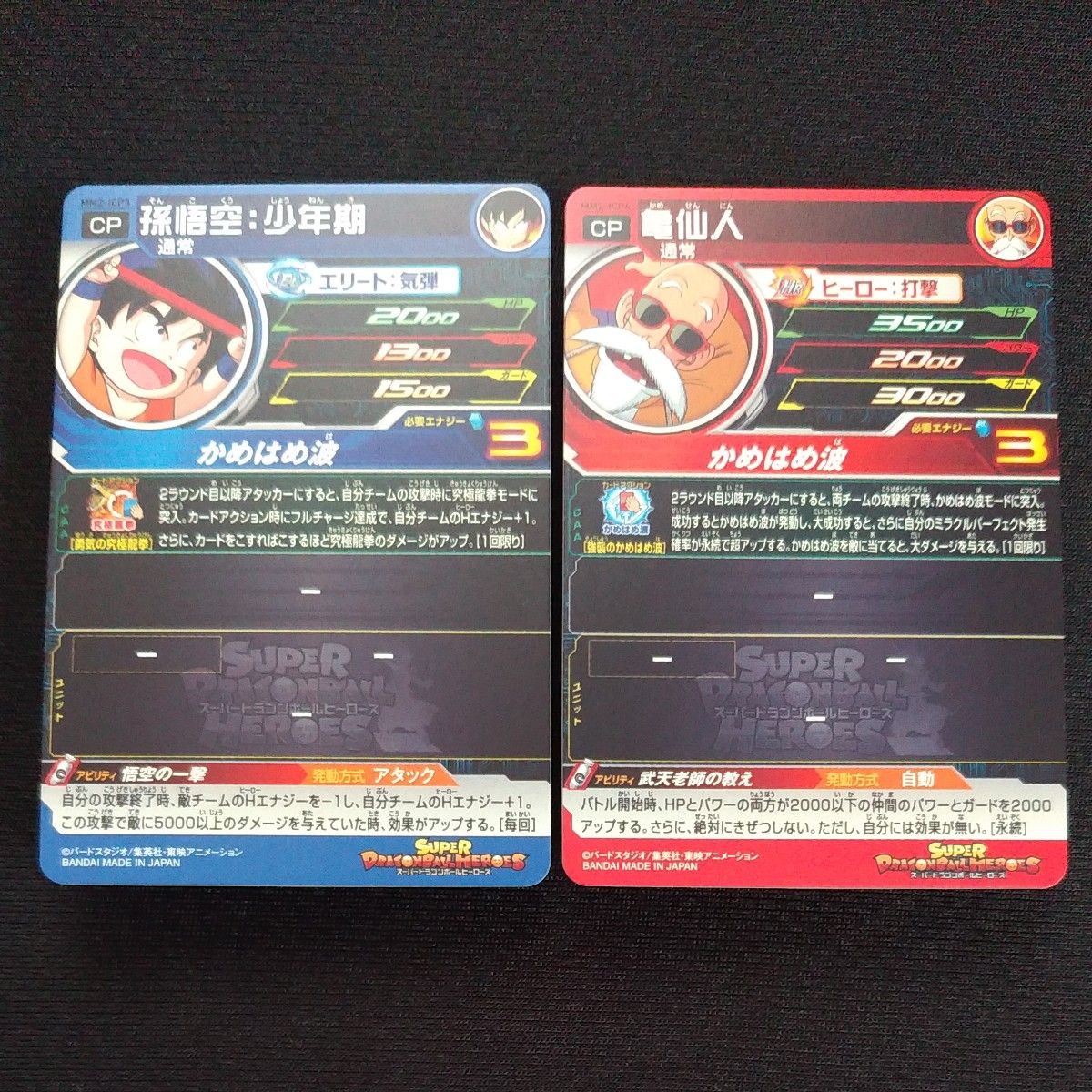 ドラゴンボールヒーローズmm2-cp1~4 icp1~4 孫悟空少年期 孫悟空 ドラゴンボールヒーローズmm2-cp1~4 icp1~4 孫悟空少年期 孫悟空