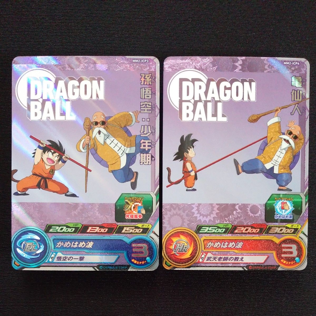 ドラゴンボールヒーローズmm2-cp1~4 icp1~4 孫悟空少年期 孫悟空 ドラゴンボールヒーローズmm2-cp1~4 icp1~4 孫悟空少年期 孫悟空