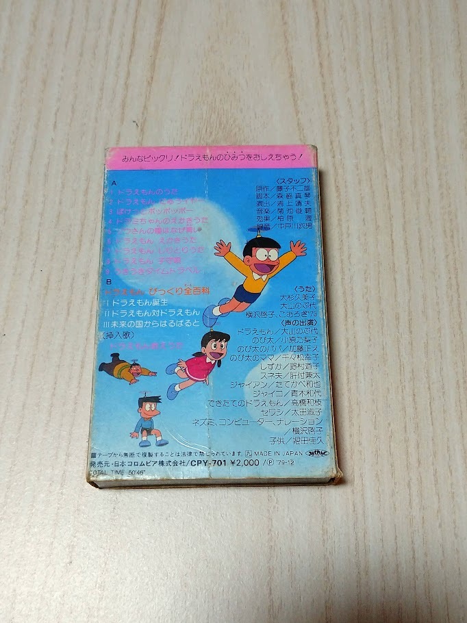 '80年だヨ! ドラえもん オール全百科 カセットテープ_画像6