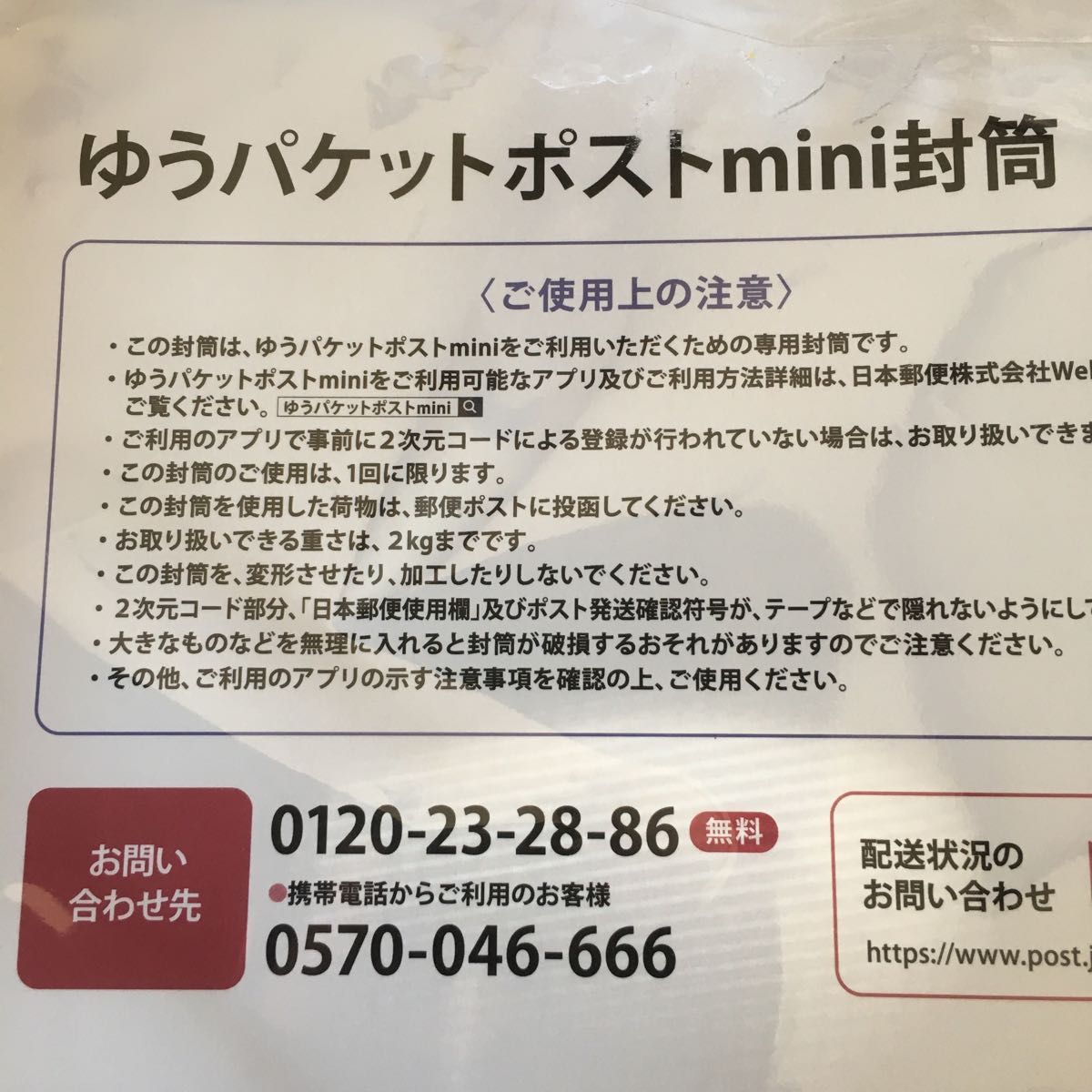 ゆうパケットポストmini ５枚　シール60枚