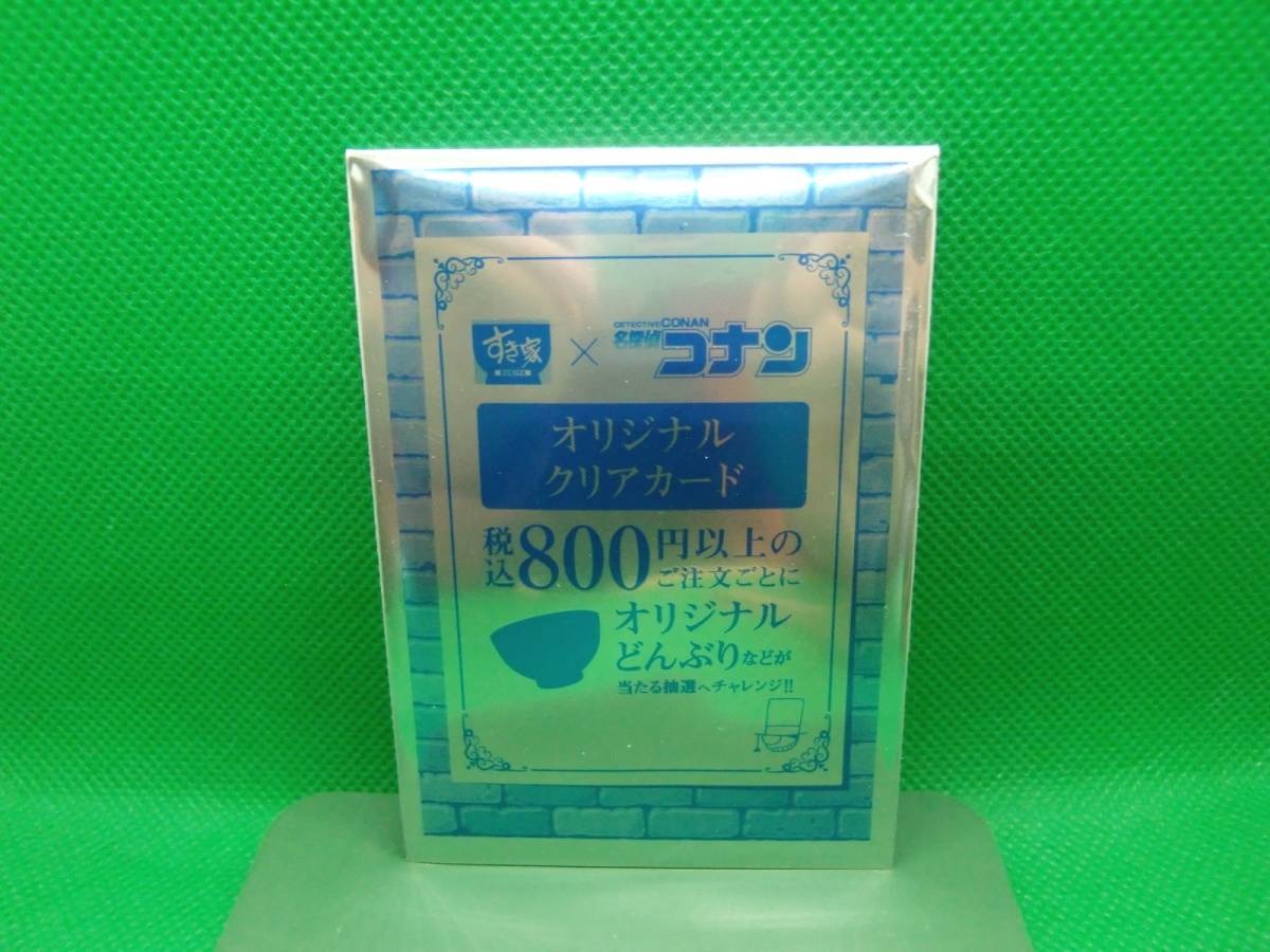 すき家×名探偵コナン オリジナルクリアカード 第2弾「江戸川コナン②」_画像2