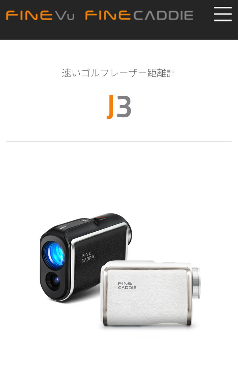 ゴルフ レーザー計測器 FINE CADDIE ファインキャディ J3 ホワイト USB
