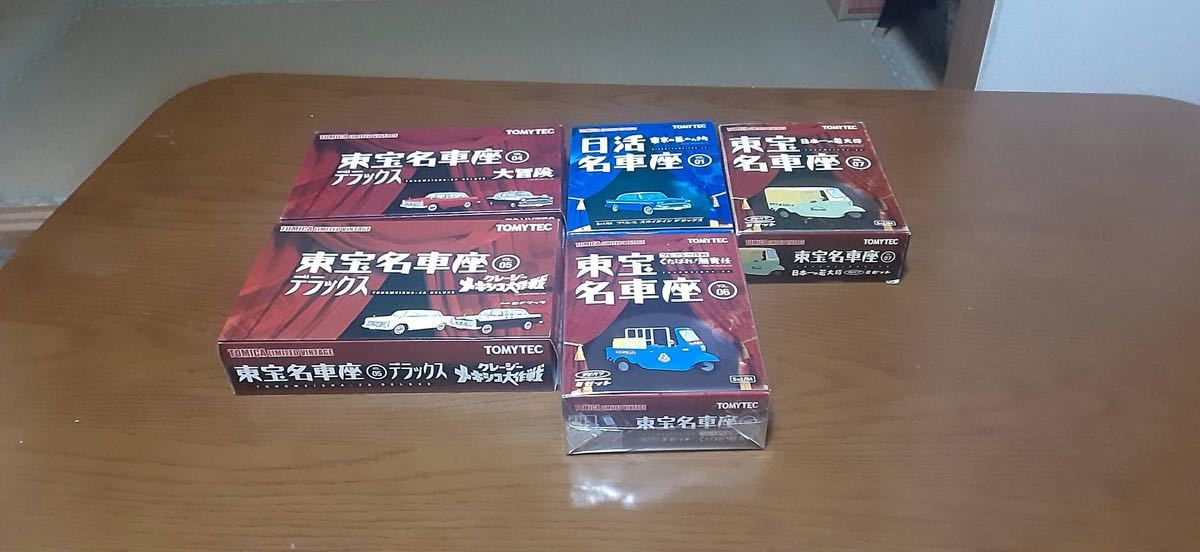 TOMYTEC トミーテック　トミカ　リミテッド ヴィンテージ　東宝名車座　日活名車座　1/64