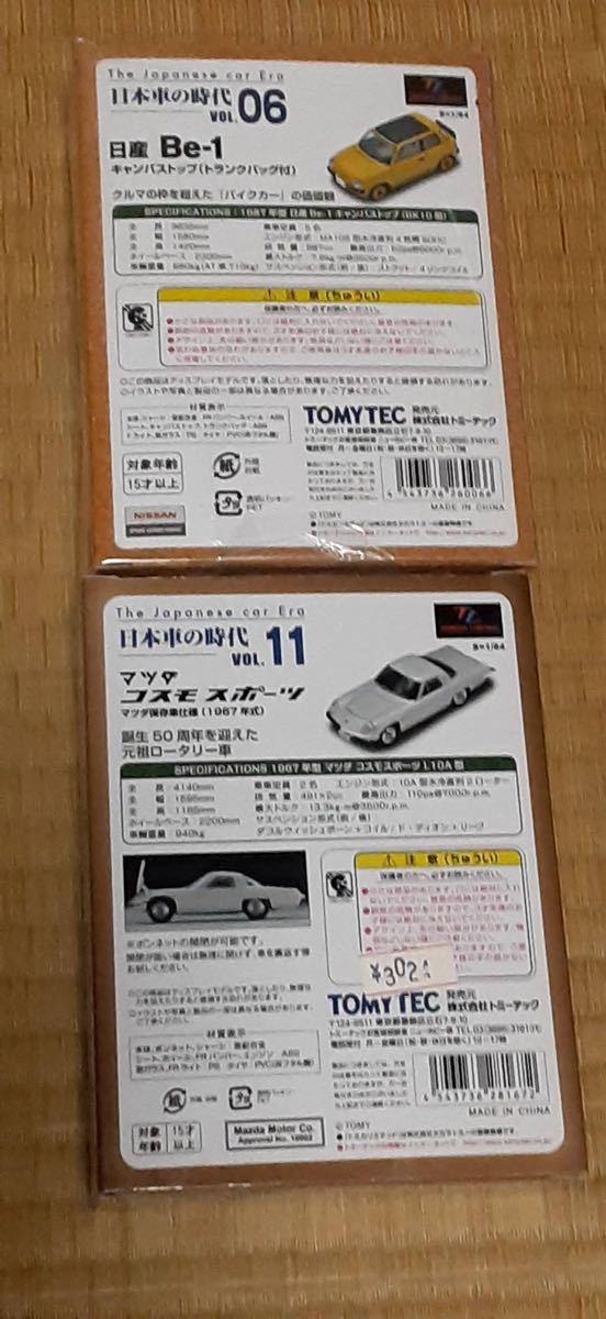 超人気の TOMYTEC トミーテック 日本車の時代 1/64 ① -乗用車