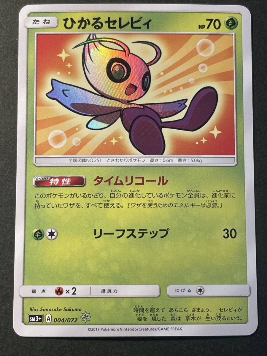 Yahoo!オークション - ポケモンカード ひかるセレビィ Yahoo!オークション - ポケモンカード ひかるセレビィ