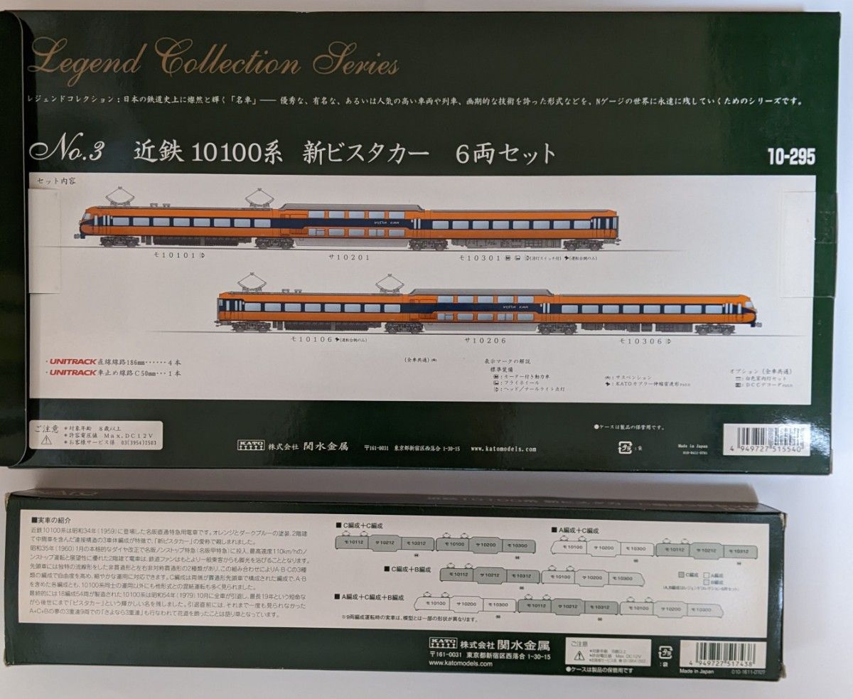 近鉄 10100系  計　9両セット 「レジェンドコレクション No.3」 10-295 と　10-533　C編成 3両セット
