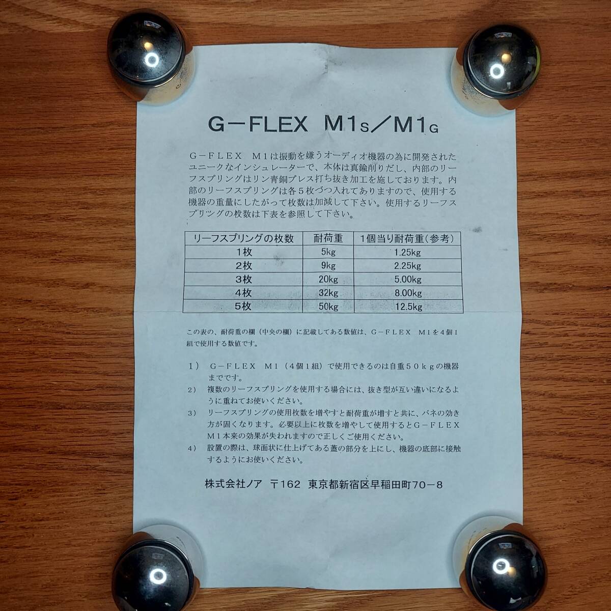 G-FLEX ジー・フレックス G-FLEX M1 サスペンション機構インシュレーター4個1SET　4個中1個下部の色が僅かに違います_取説=使用法です