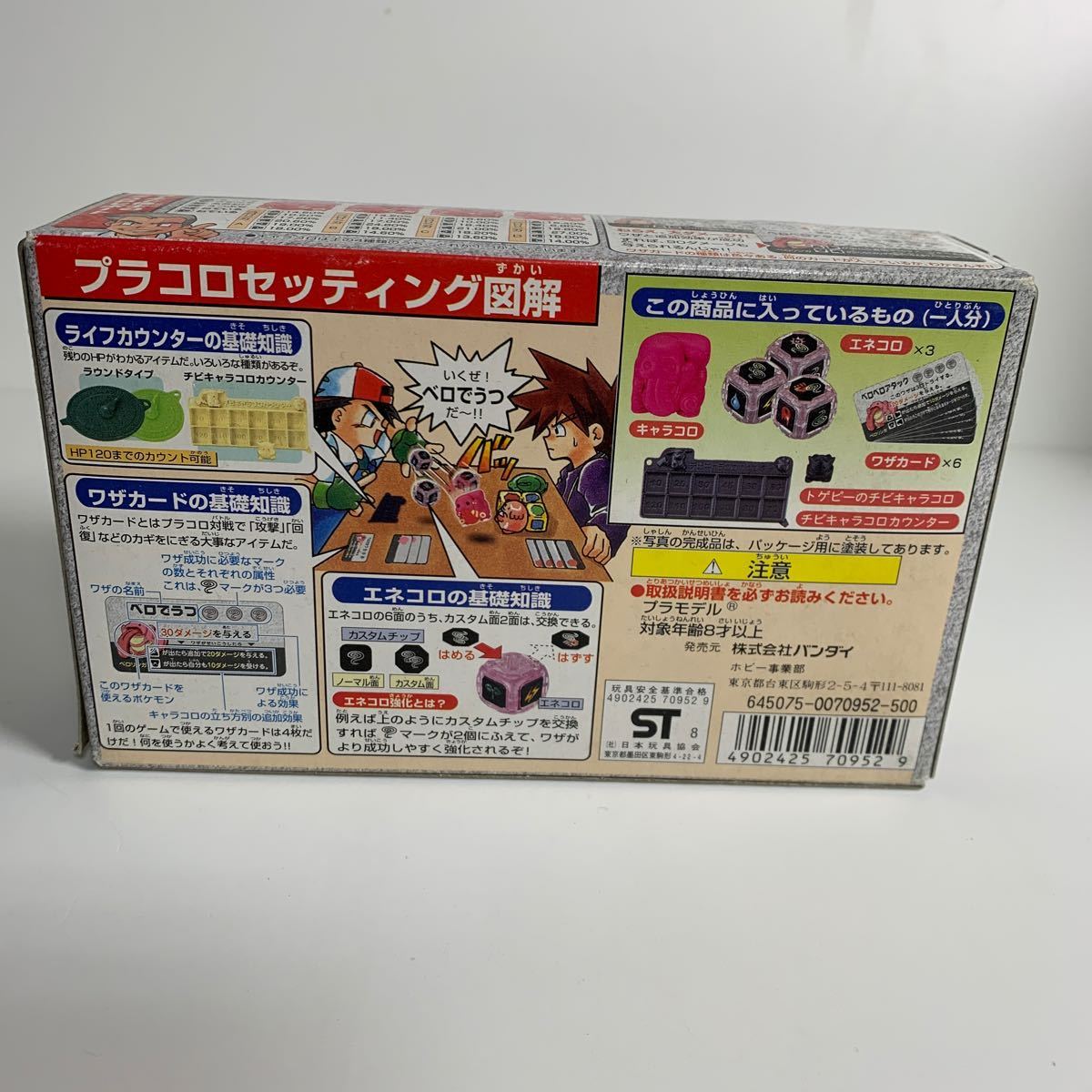 38 ベロリンガ プラコロ サイコロバトル ポケモン ポケットモンスター POCKET MONSTERS 新品 バンダイ 1998 絶版品 デッドストック_画像2