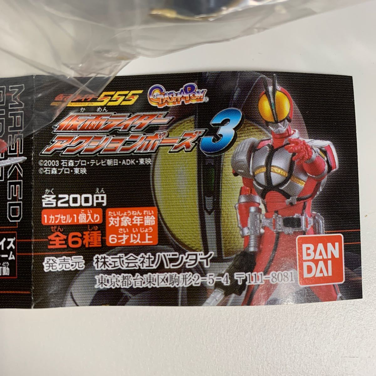 全6種 未開封品 仮面ライダー 555 アクションポーズ3 ガシャポン カプセルトイ 1号 2号 オーガ サイガ カイザ ファイズ ブラスターフォーム_画像2