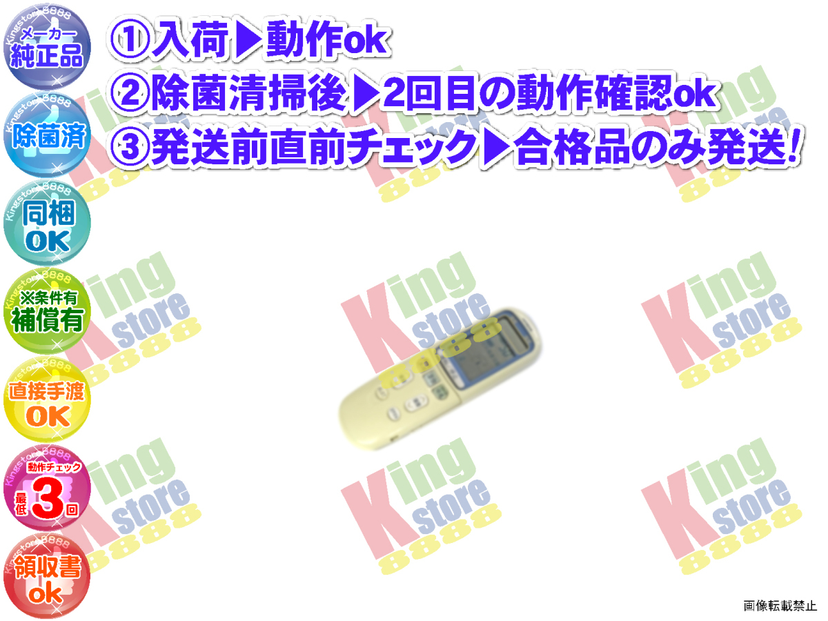 wfkj50-8 生産終了 日立 HITACHI 安心の メーカー 純正品 クーラー エアコン RAS-28PLX 用 リモコン 動作OK 除菌済 即発送_画像1