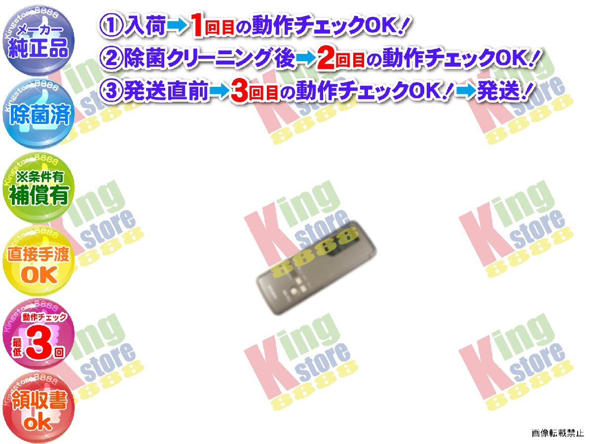 生産終了 三菱 三菱電機 MITSUBISHI 安心の メーカー 純正品 クーラー エアコン MS-2073-W 用 リモコン 動作OK 除菌済 即発送