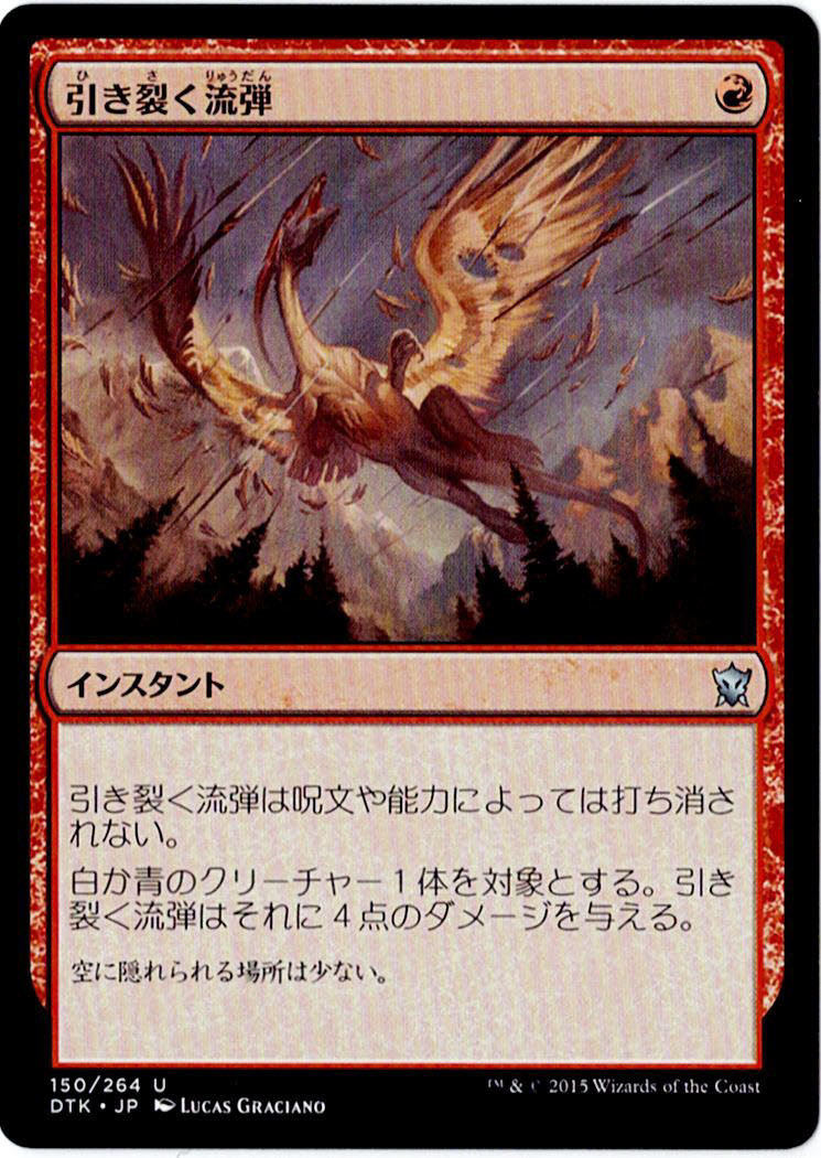 MTG　引き裂く流弾　日本語　3枚迄　DTK_画像1