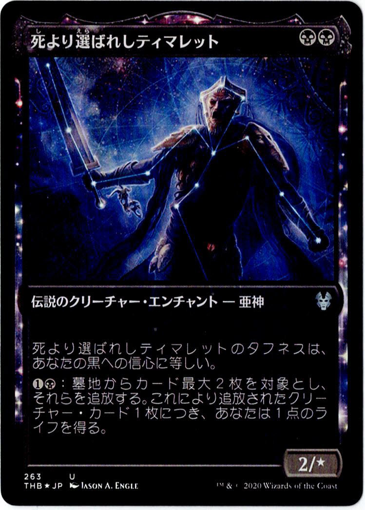 MTG　死より選ばれしティマレット　日本語　2枚迄　TEB　Foil　ショーケース_画像1