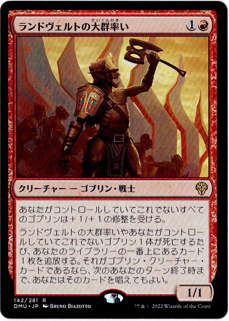 MTG　ランドヴェルトの大群率い　日本語　1枚迄　DMU_画像1