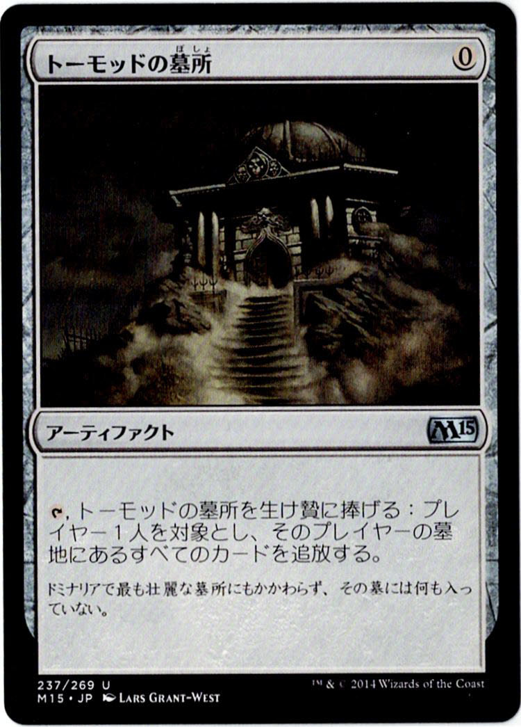 MTG　トーモッドの墓所　日本語　1枚迄　M15_画像1