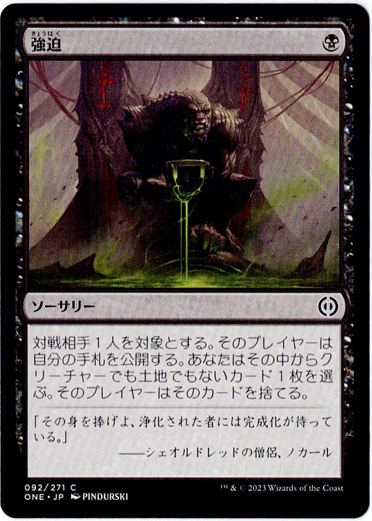 MTG　強迫　日本語　3枚迄　ONE_画像1