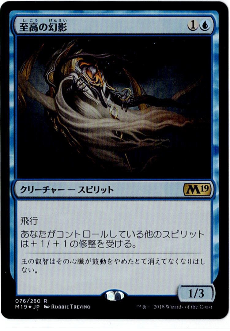 MTG　至高の幻影　日本語　4枚迄　M19　Foil_画像1