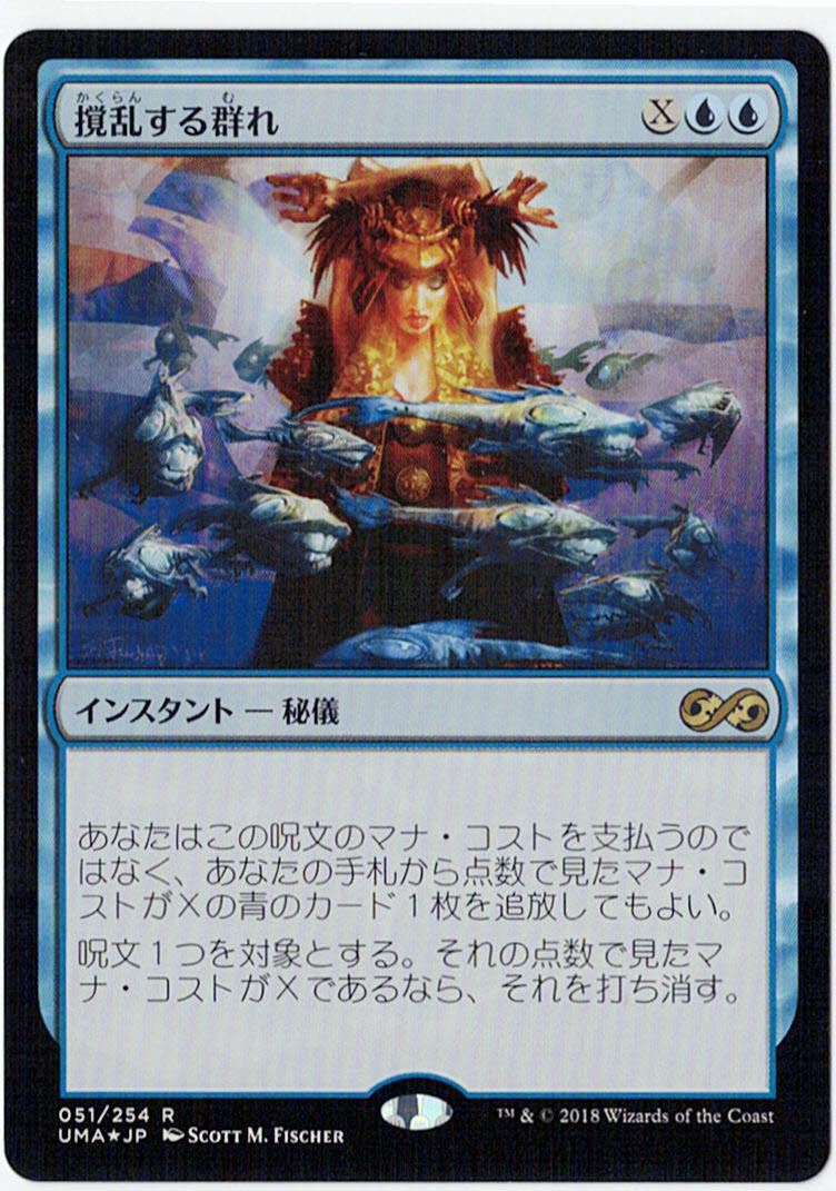 MTG　撹乱する群れ　日本語　3枚迄　UMA　Foil_画像1