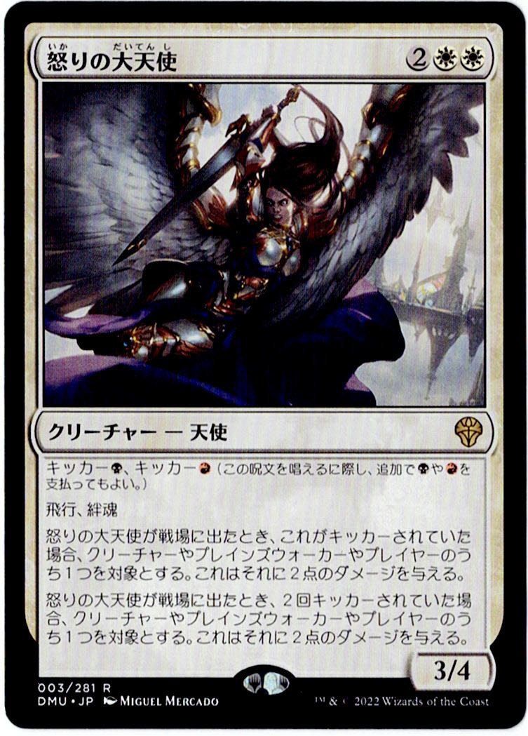 MTG　怒りの大天使　日本語　1枚迄　DMU_画像1