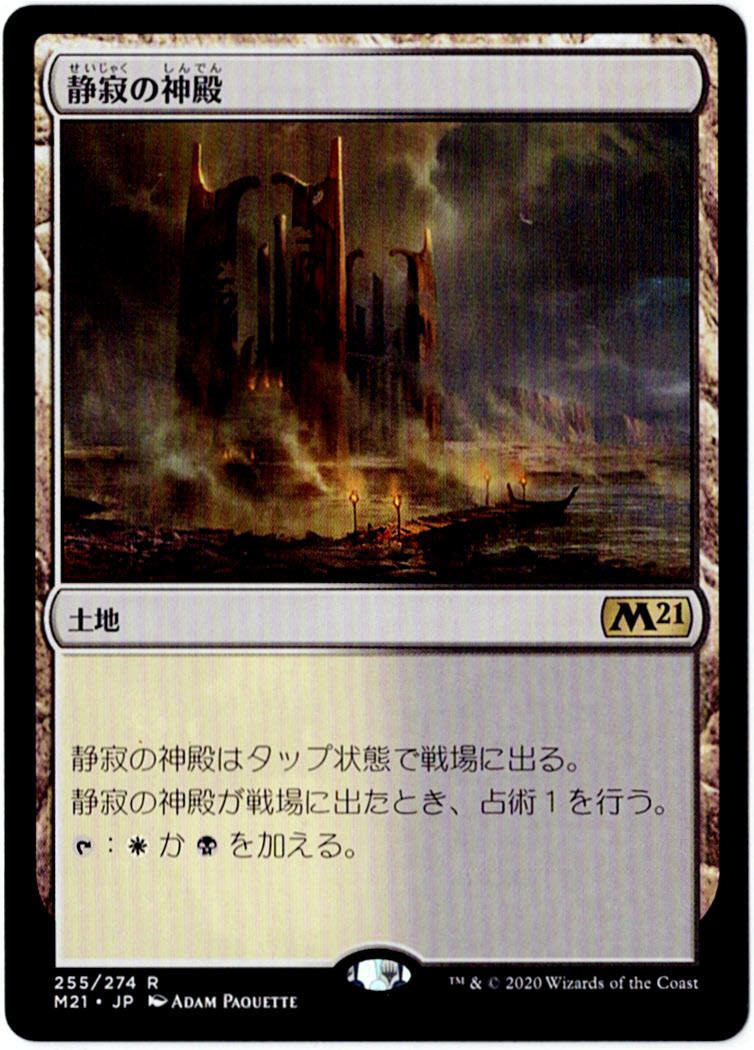 MTG　静寂の神殿　日本語　1枚迄　M21_画像1