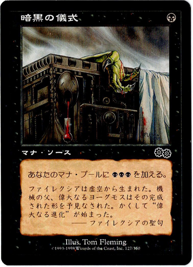 MTG　暗黒の儀式　日本語　3枚迄　USG_画像1