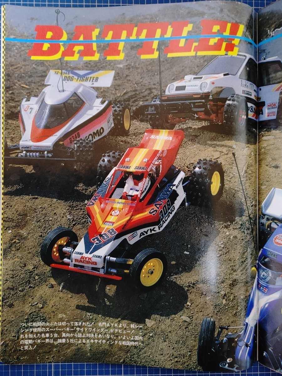 絶版 スーパーマシーン 創刊号 1984年6月 電波実験社 ドッグファイター サイドワインダー ポルシェ956 AYK ヒロボー マルイ 京商 ジャンクの画像4