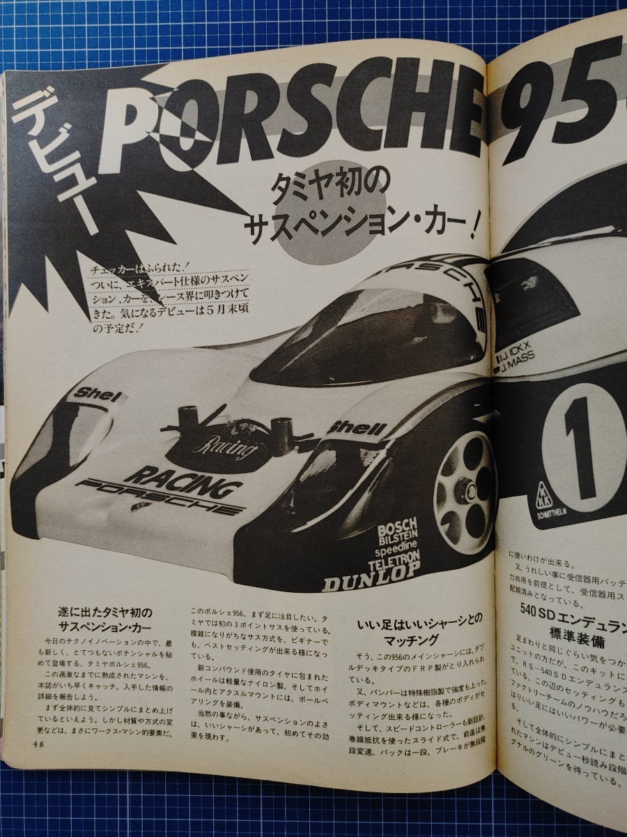  распроданный super машина .. номер 1984 год 6 месяц радиоволны эксперимент фирма собака Fighter боковой Winder Porsche 956 AYK Hirobo круглый Kyosho Junk 