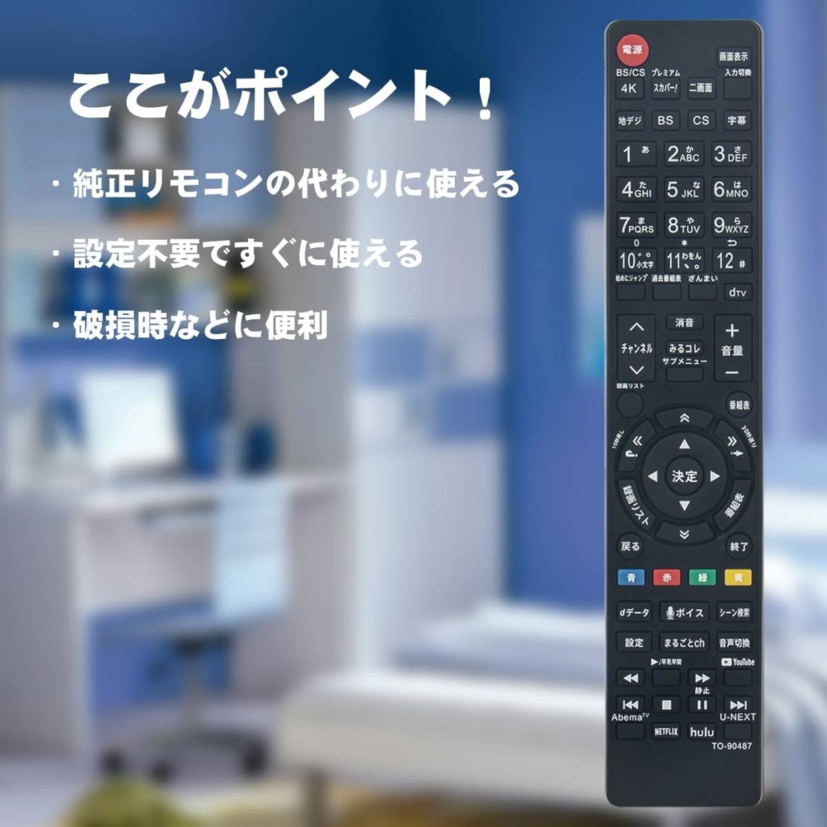 AULCMEET テレビ用リモコン fit for 東芝 REGZA CT-90487 CT-90488 43Z730X 49Z730X 55Z730X 65Z730X 55X930 65X930 43RZ630X 50RZ630X_画像5