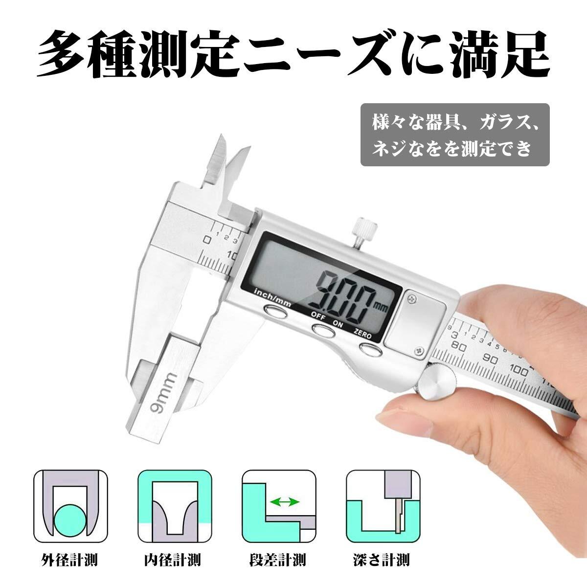 デジタル ノギス Mefine ノギス 電子 ステンレス鋼製 全金属製 高精度 ノギス 150mm LCDディスプレー 外径 内径 深さ 【 日本語説明書 】の画像5