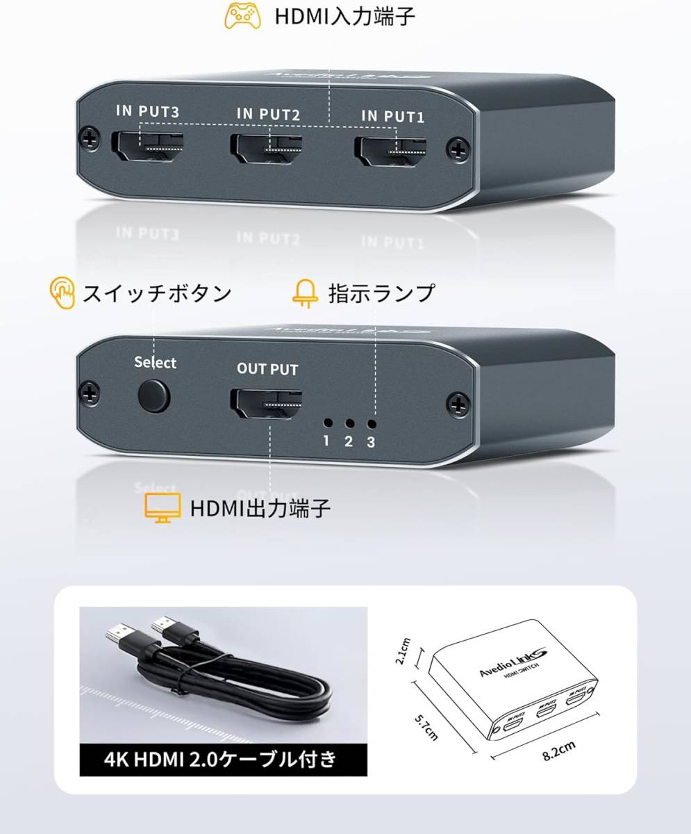 HDMI 切替器 4K 60Hz アルミニウム合金製 avedio links HDMI セレクター3入力1出力HDMI スイッチャー3ポートHDMI ハブ 拡張(1.2m) グレー