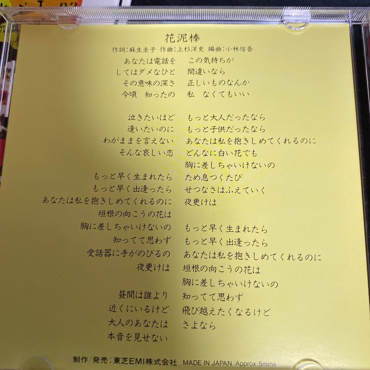 西村知美　花泥棒　VSD 見本盤_画像2