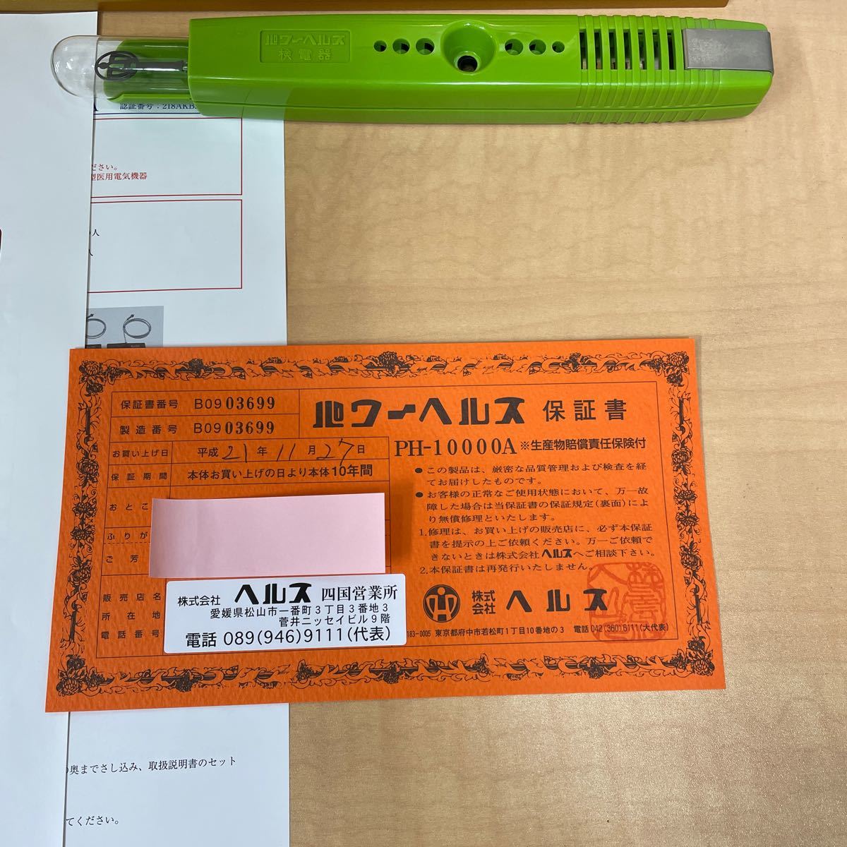 1円 【通電OK】パワーヘルス PH-10000A 家庭用電位治療器 健康器具 _画像4