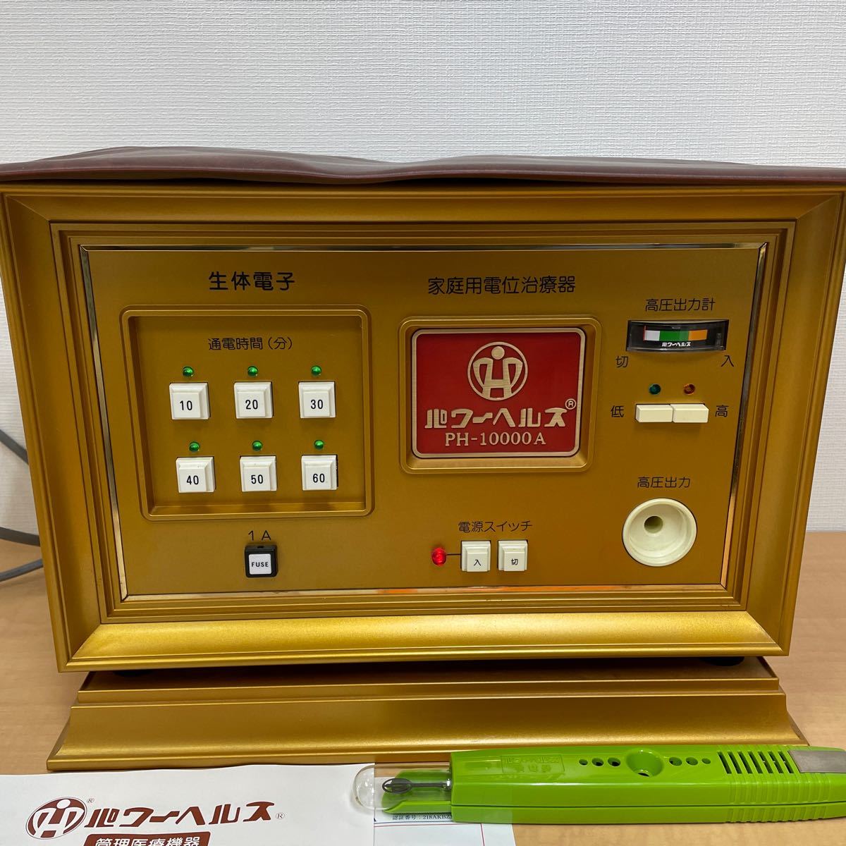 1円 【通電OK】パワーヘルス PH-10000A 家庭用電位治療器 健康器具 _画像2