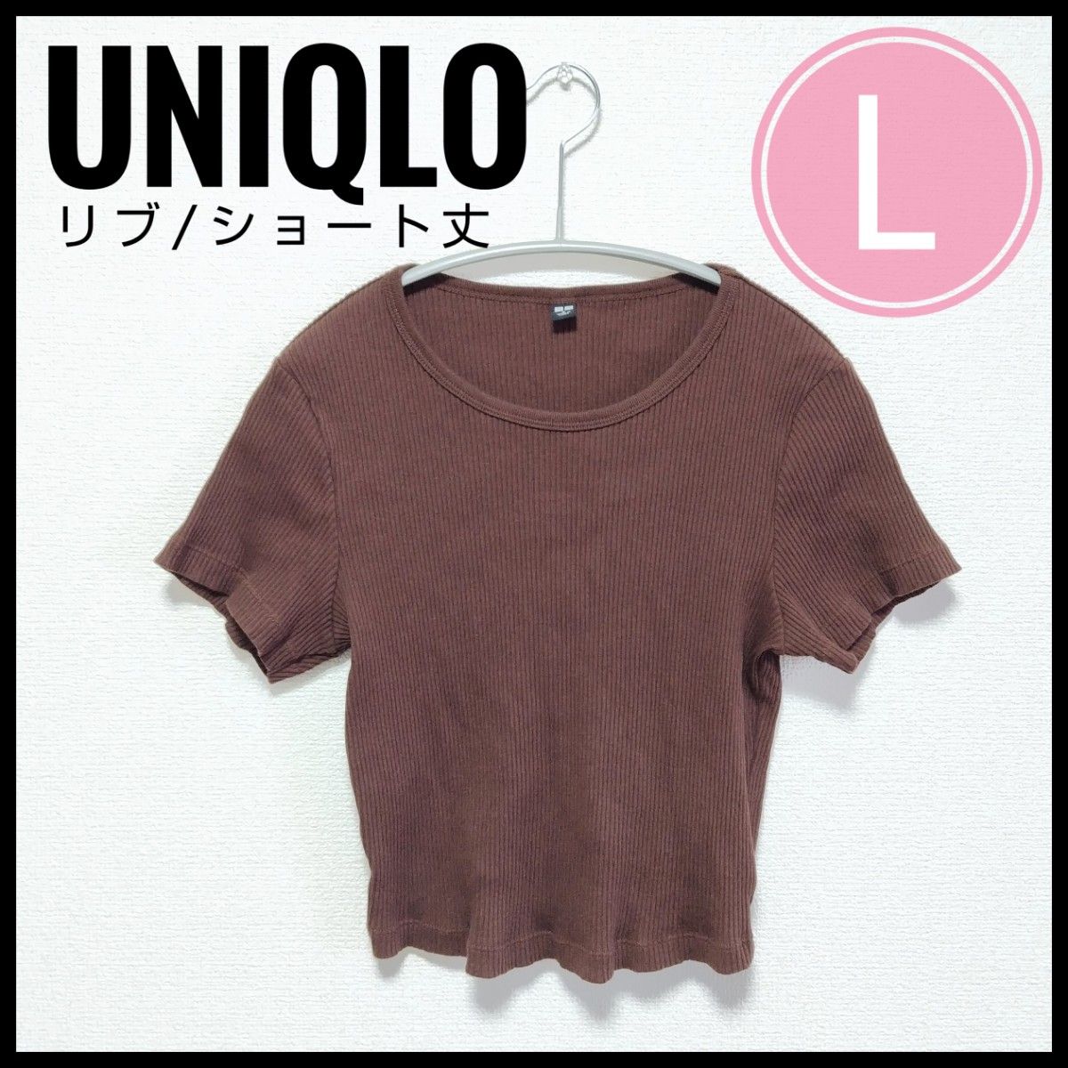 【UNIQLO】ユニクロ　リブクルーネックT　ブラウン　Ｌサイズ 半袖 無地