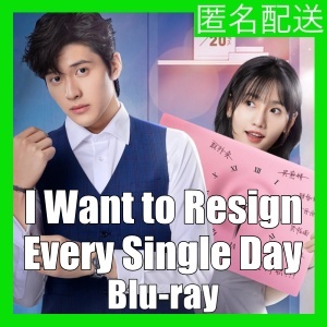 I Want to Resign Every Single Day(自動翻訳)『タッカルビ』中国ドラマ『ペペロ』Blu-rαy「God」★2~5日で発送_画像1
