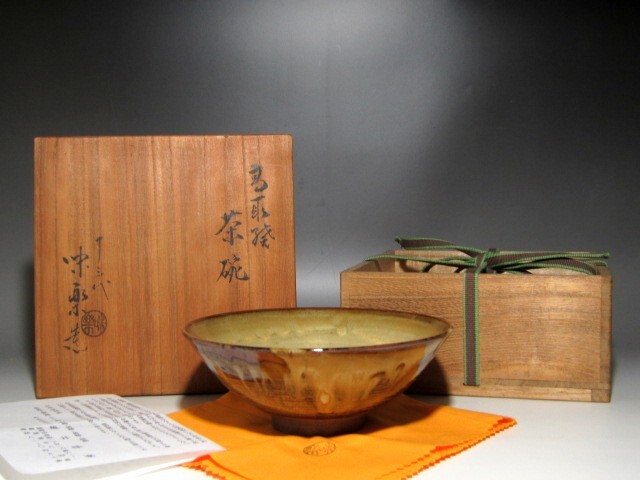 十三代 亀井味楽 高取焼茶碗 味わい深い名品☆ｃ133