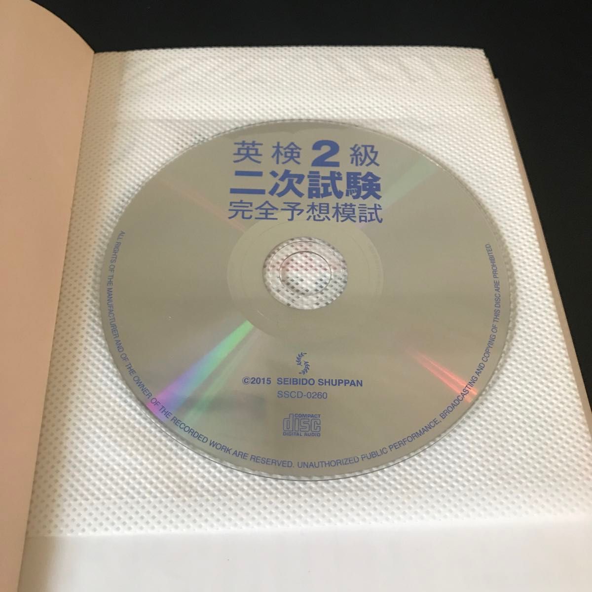 英検２級二次試験完全予想模試 （文部科学省後援） クリストファ・バーナード／監修