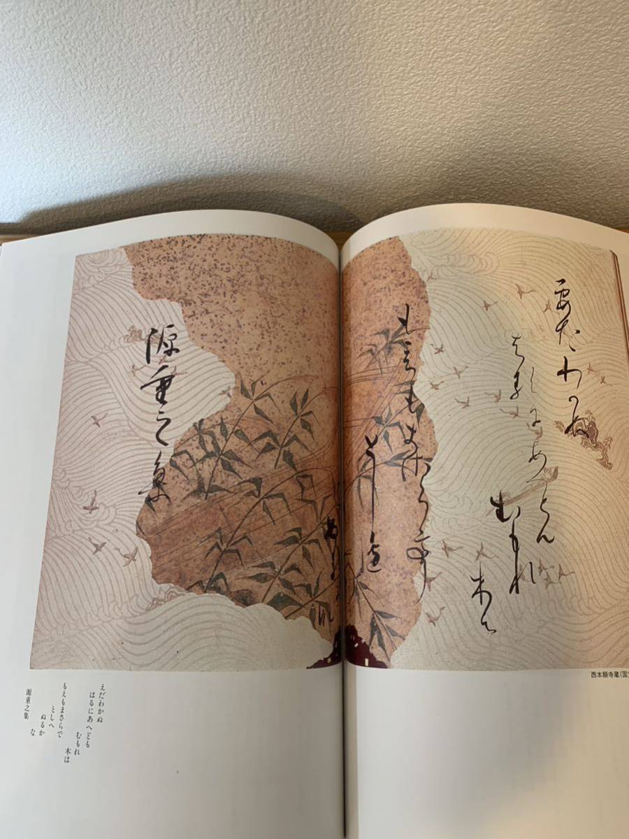 別冊　墨　古筆　王朝期のかな　第6号　芸術新聞社　昭和62年3月15日発行_画像3