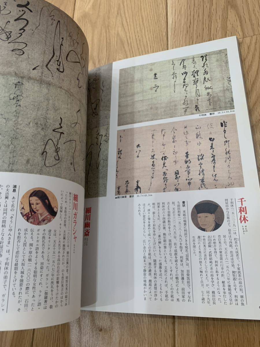 別冊太陽 名筆百選 平凡社 日本のこころ33_画像4